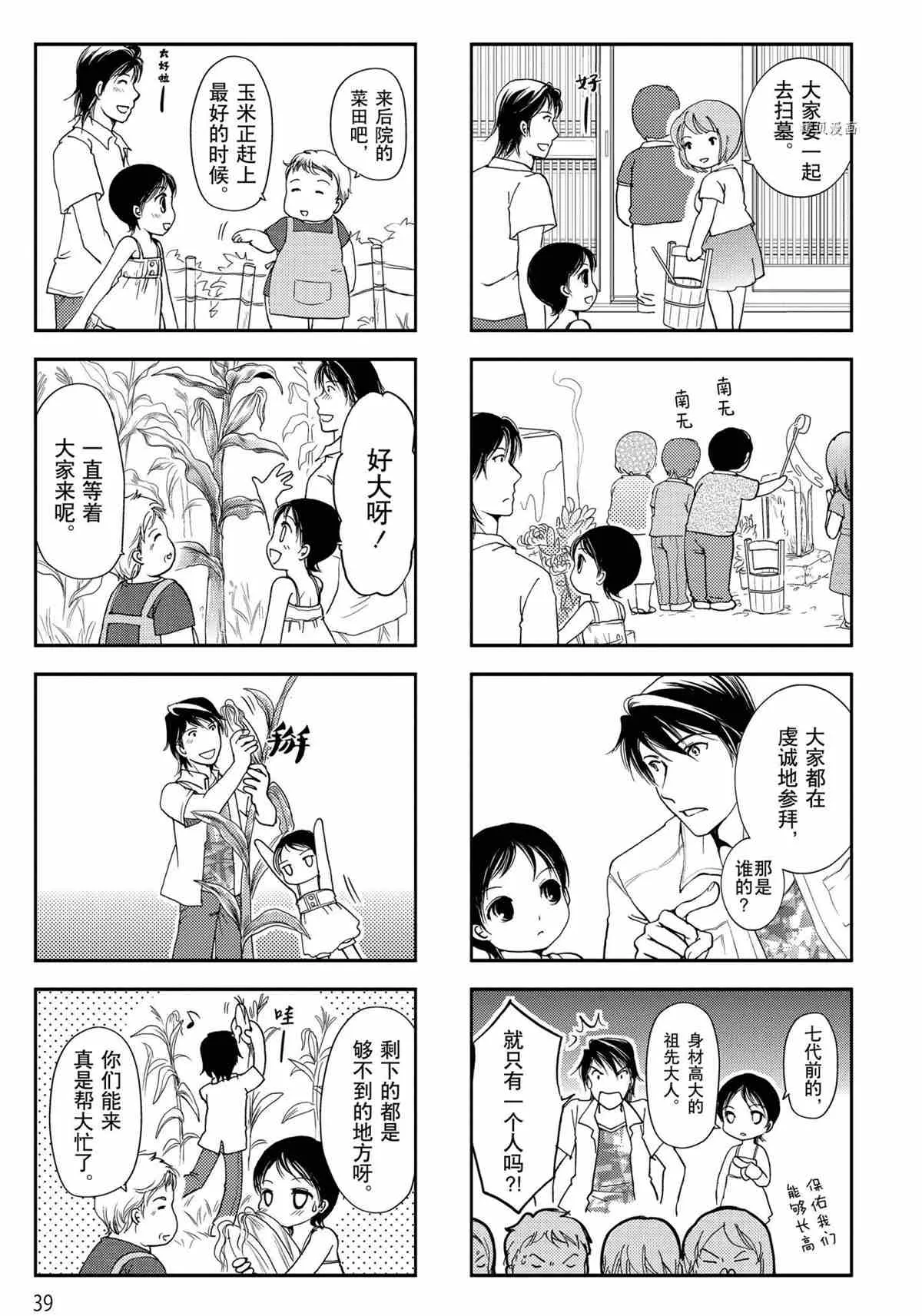 第23话 第3页