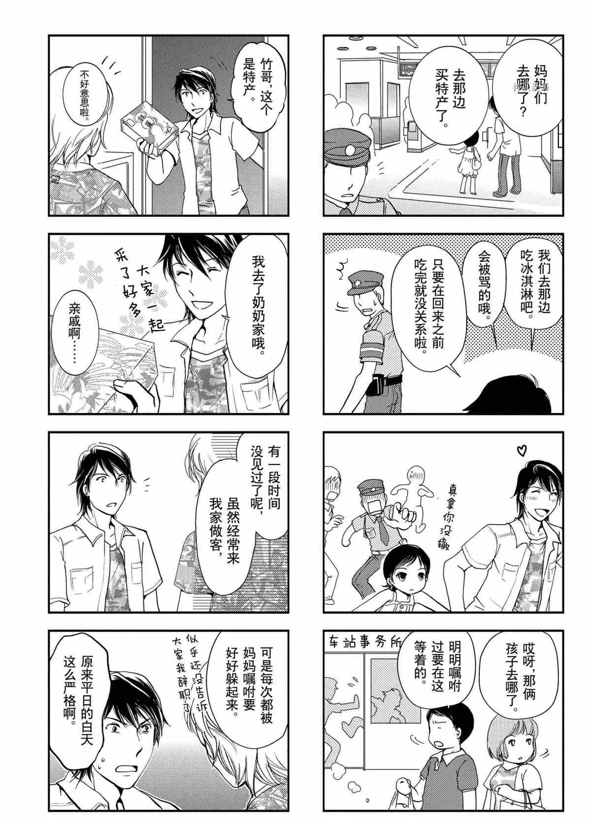 第23话 第4页