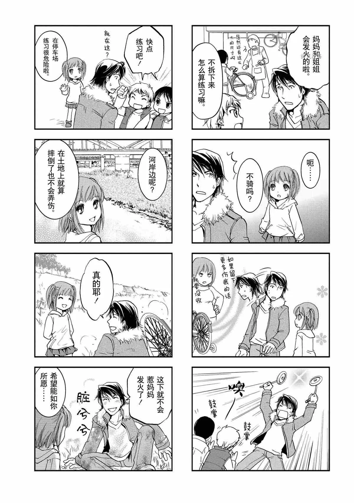 第27话 第4页