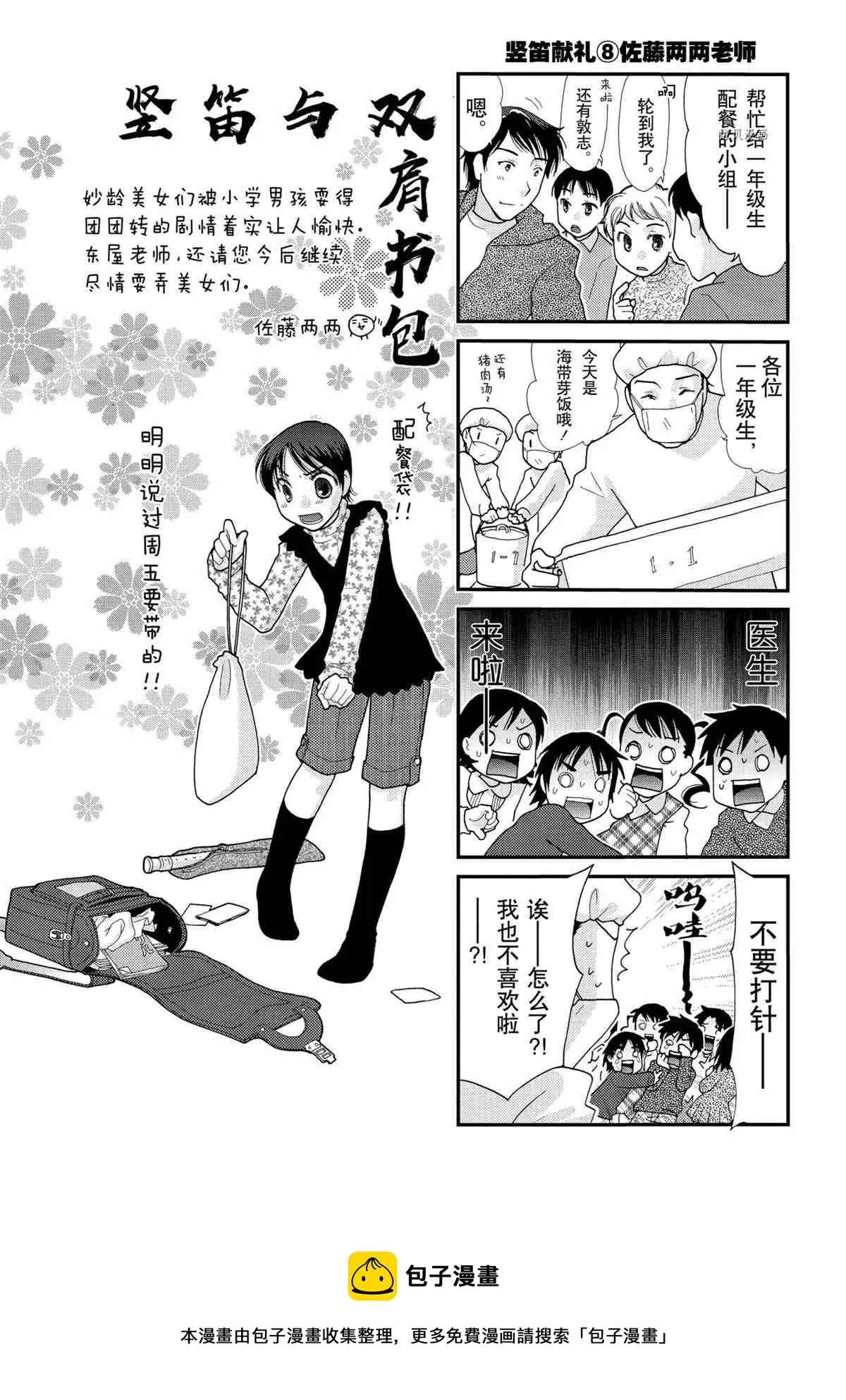 第28话 第8页