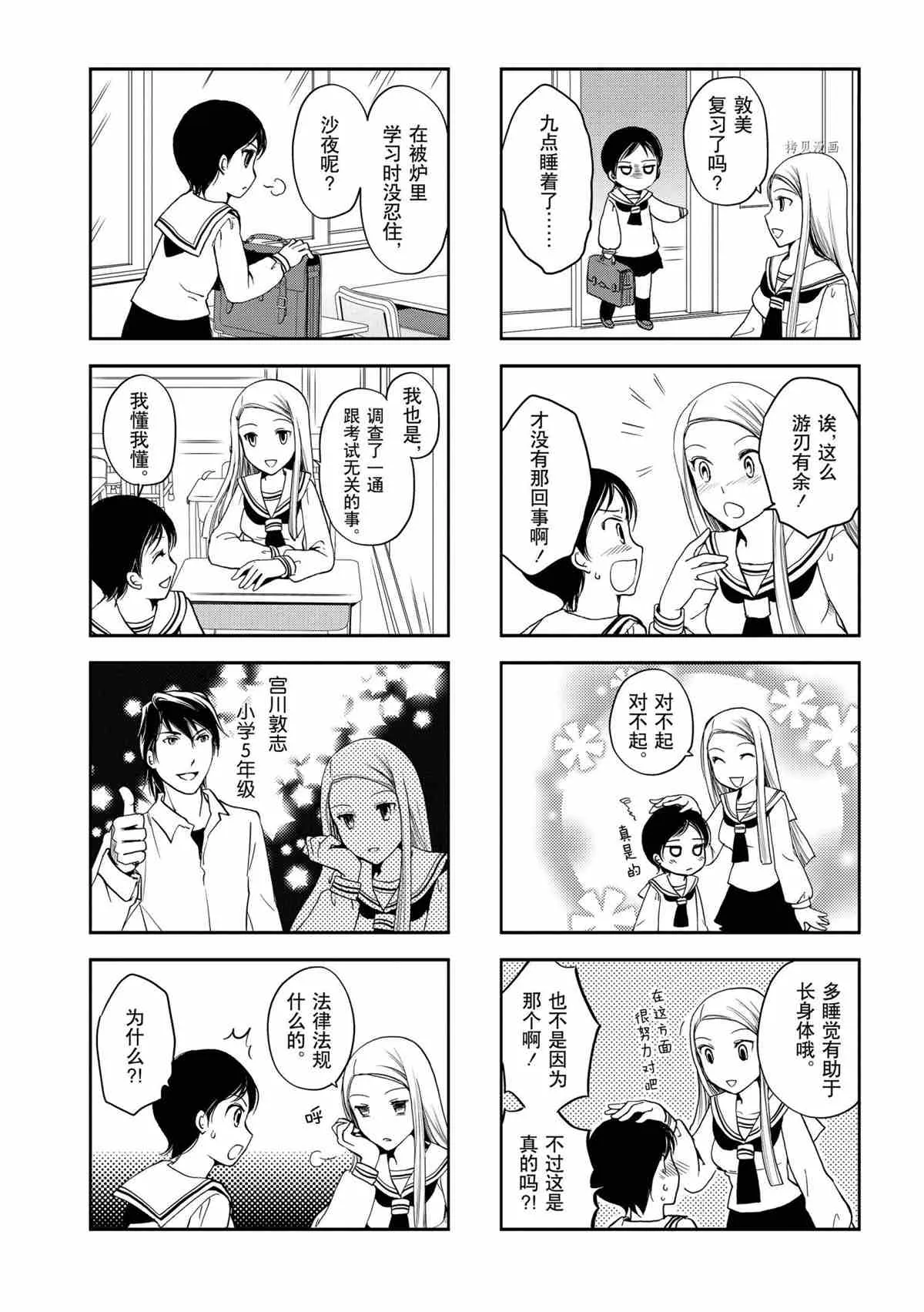 第29话 第2页
