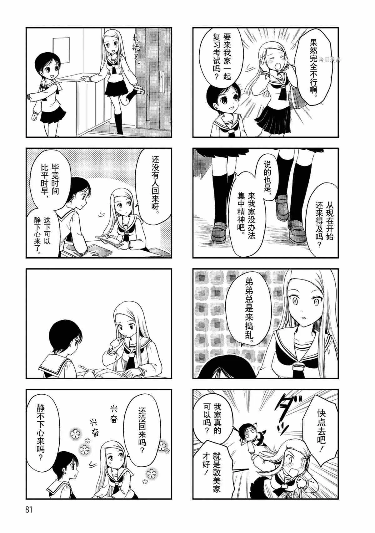 第29话 第3页