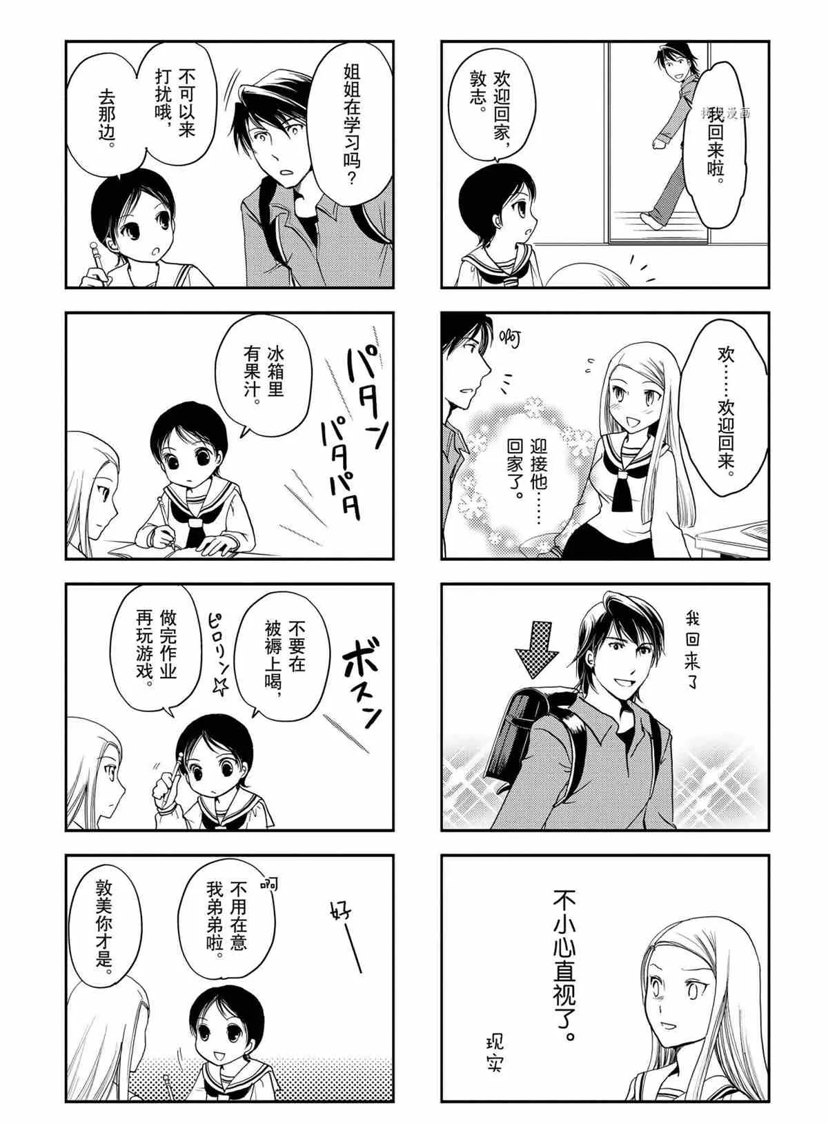 第29话 第4页