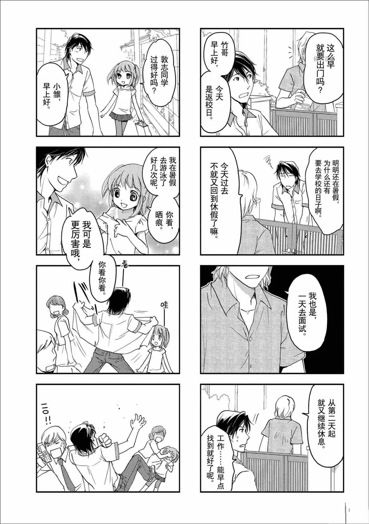 第36话 第2页