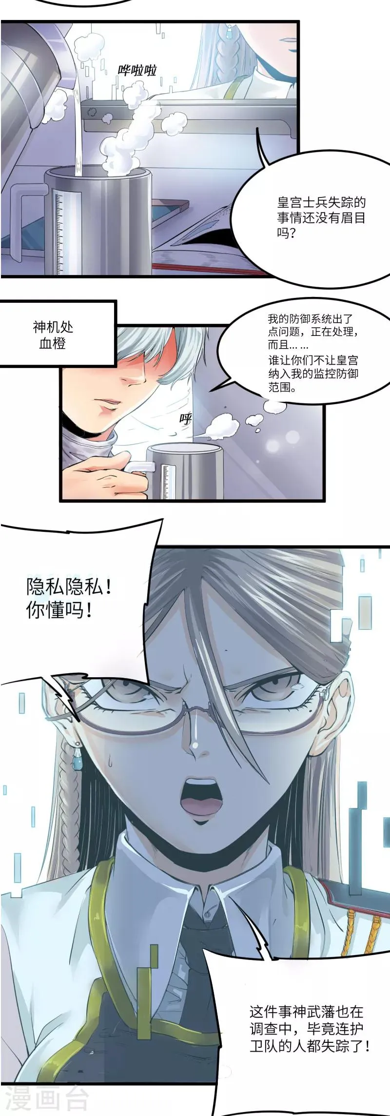 第2话 第8页