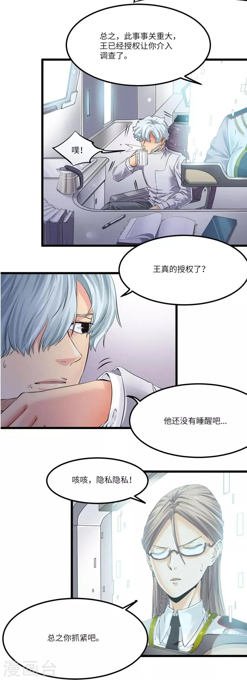 第2话 第9页