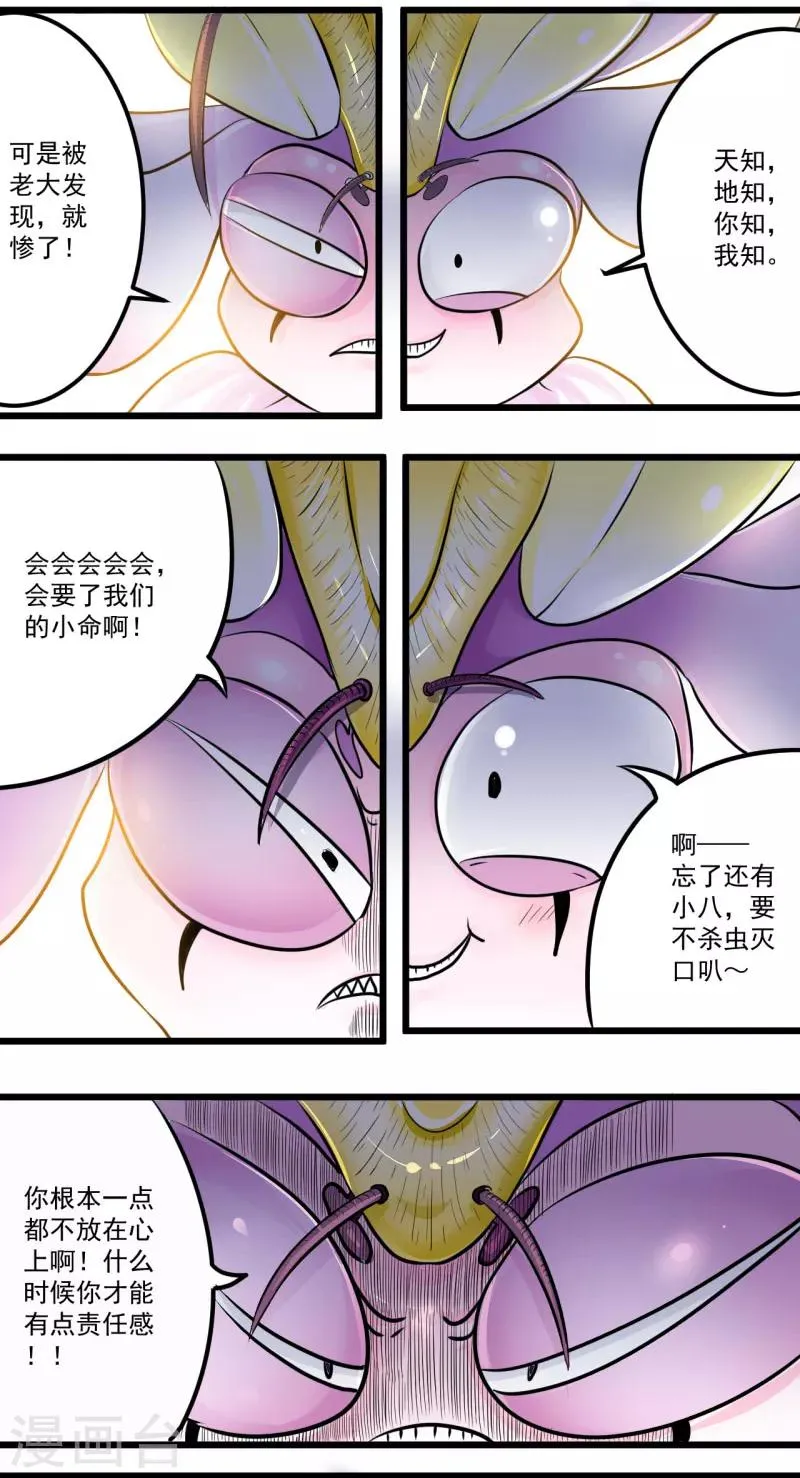 第21话 第8页