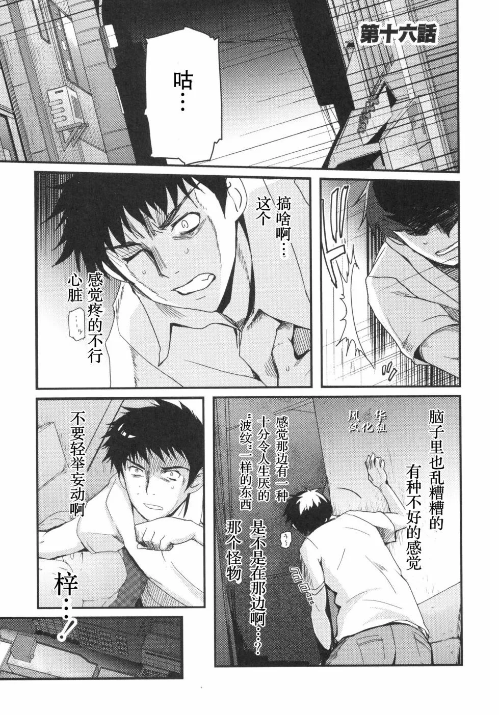 第16话 第1页