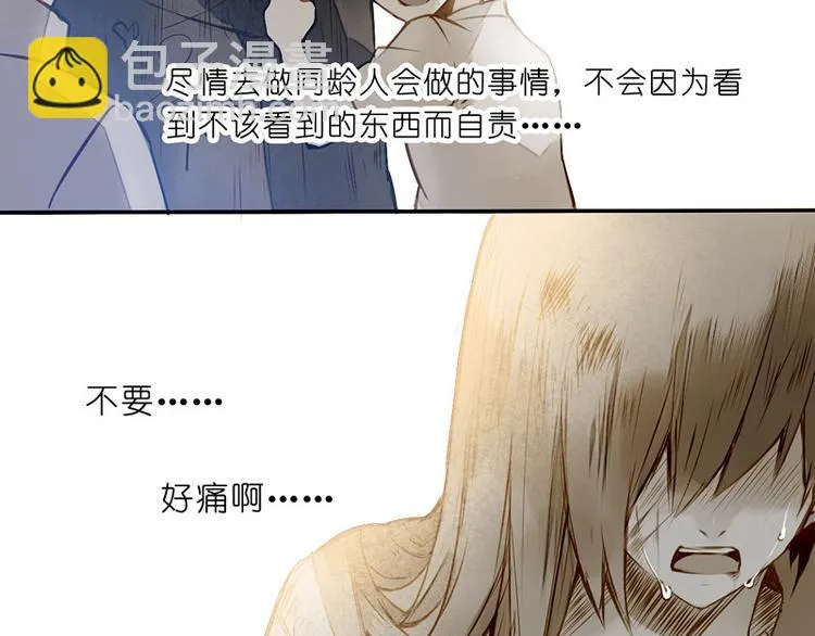 曾经的痛苦 第15页