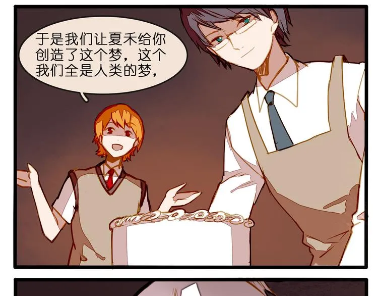 荒唐的梦 第2页