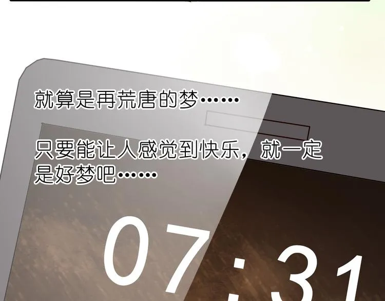 荒唐的梦 第18页