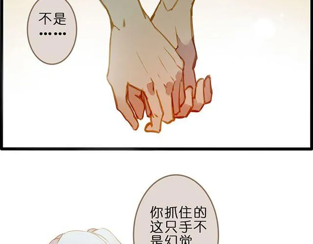 你不是我幻想出来的 第21页