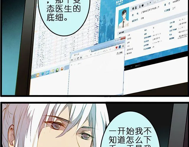 你不是我幻想出来的 第27页