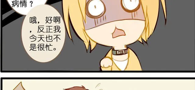 病情恶化？ 第17页