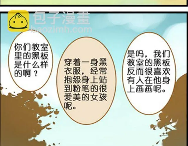 奇怪的孩子 第12页