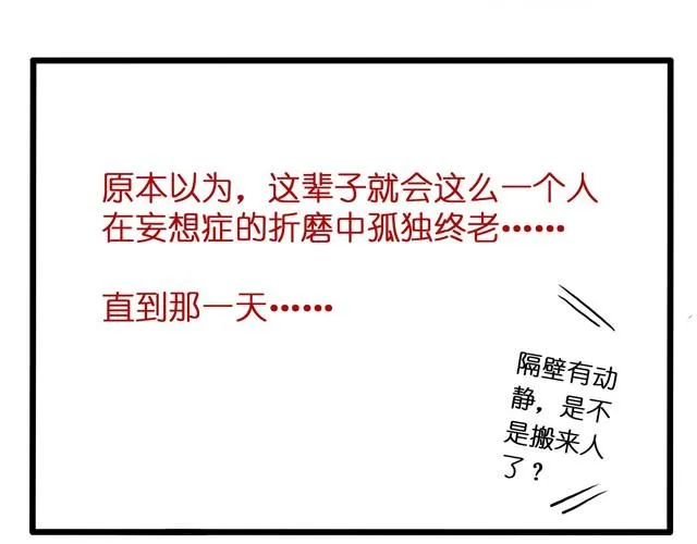 隔壁搬来了新邻居 第3页