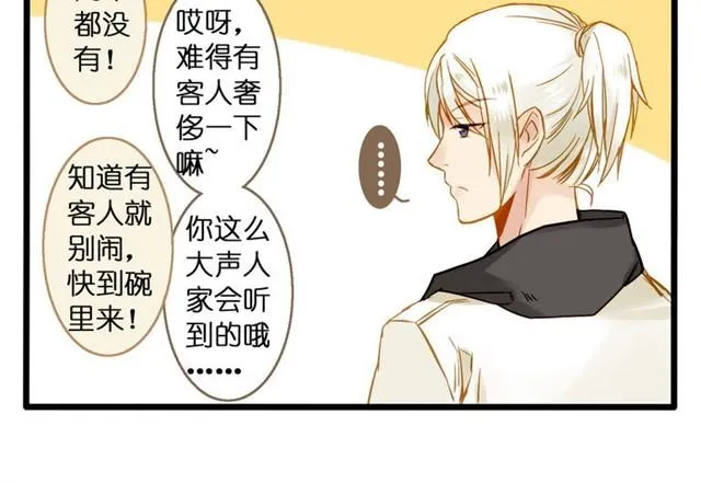 你们真是吵死了 第14页