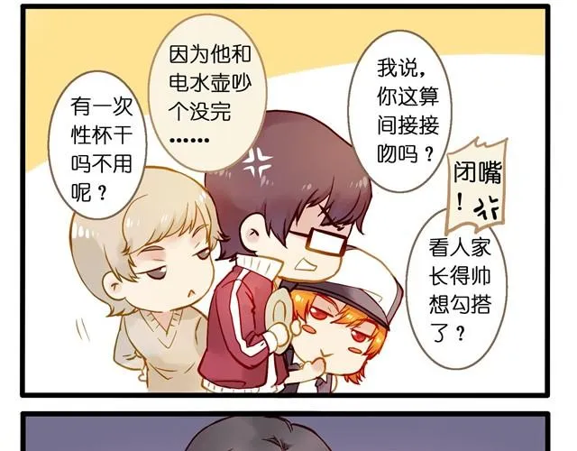你们真是吵死了 第16页
