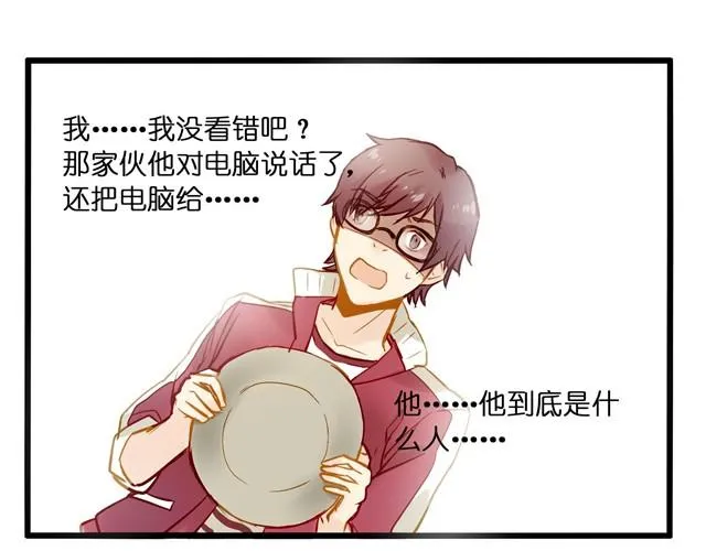 原来他也看得见 第7页