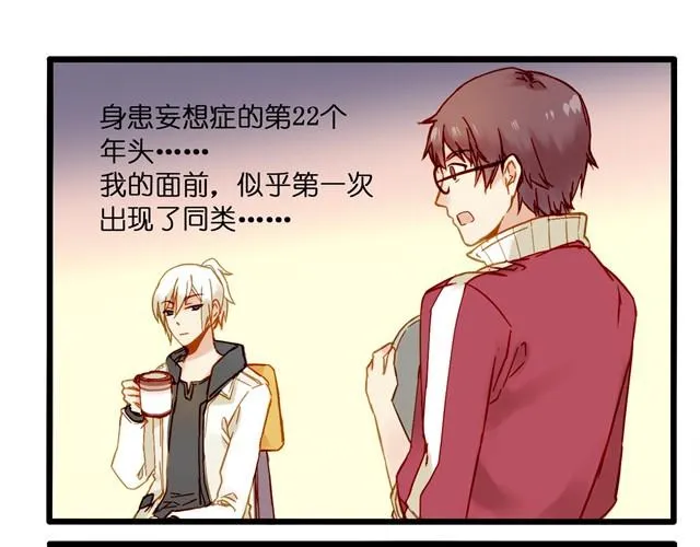 这家伙是有中二病吧！ 第3页