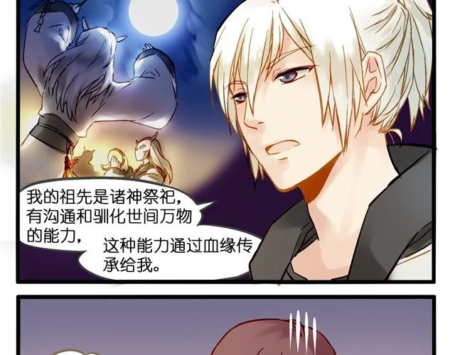 这家伙是有中二病吧！ 第17页