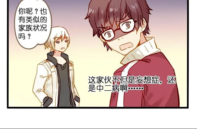 这家伙是有中二病吧！ 第18页