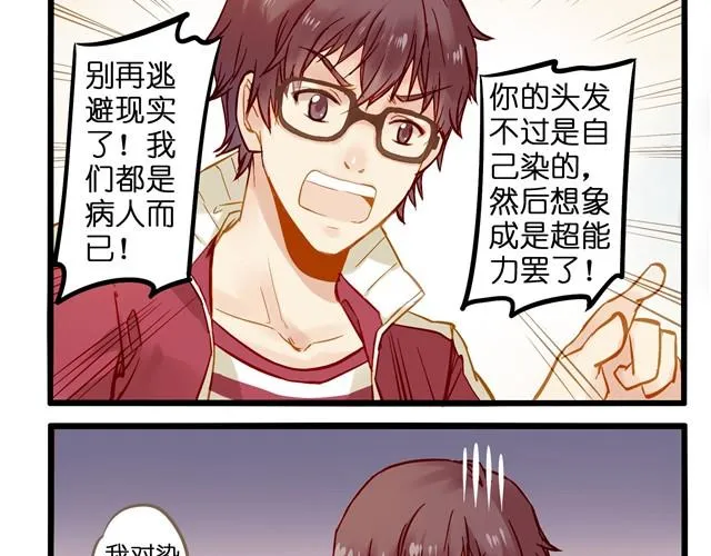 别再逃避现实了 第5页