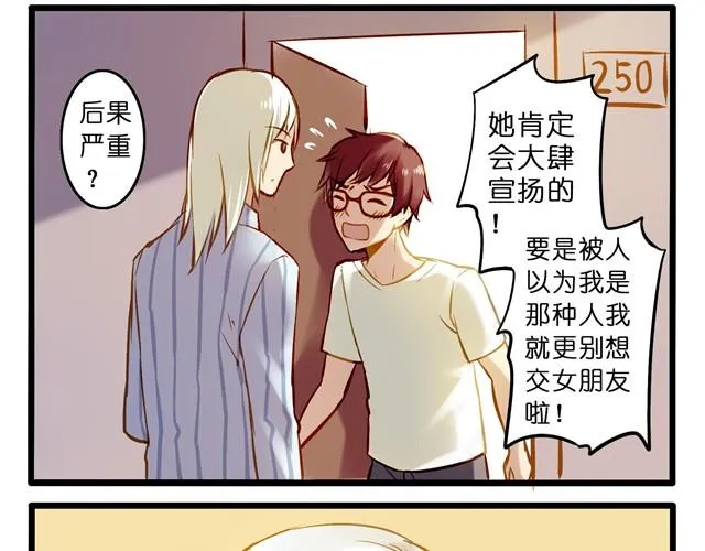 谁要你负责啦！ 第16页