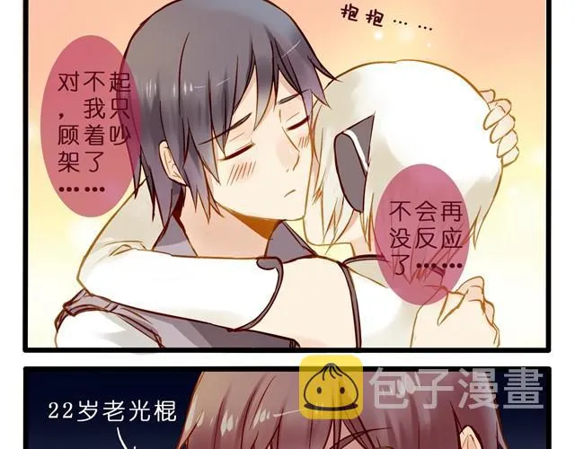 都比我混得好 第17页