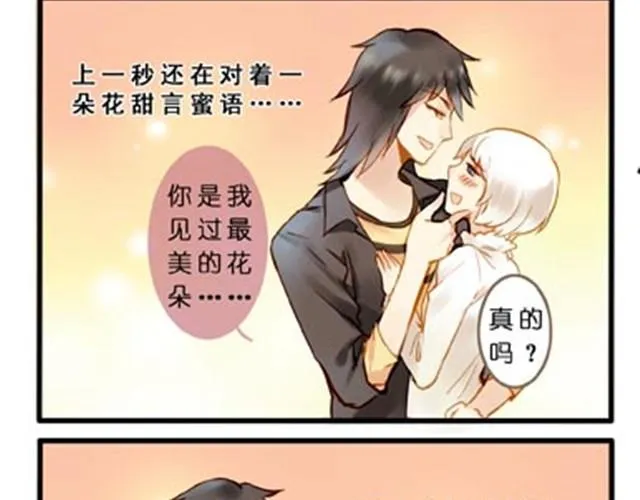 蜜蜂很花心 第12页