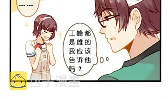 蜜蜂很花心 第14页