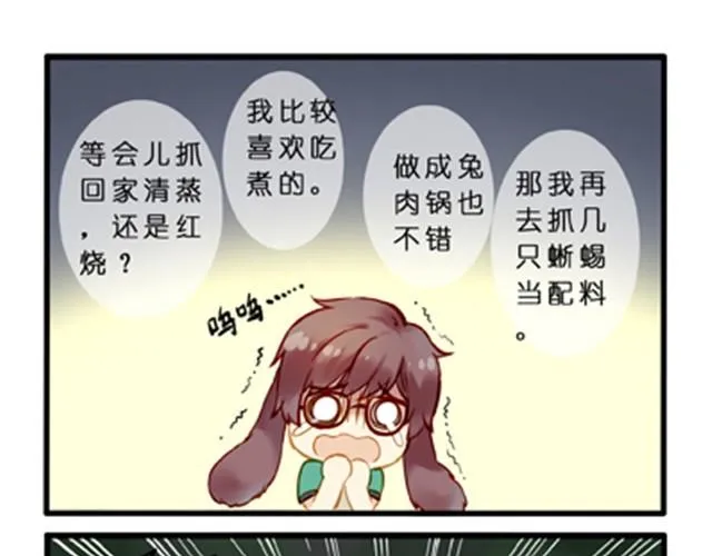 不吃兔子的狼 第15页