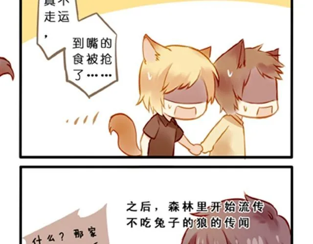 不吃兔子的狼 第17页