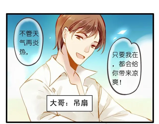 夏天就是要清凉 第1页