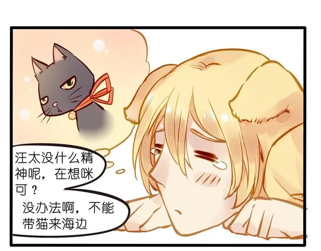 海滩惊魂记 第7页