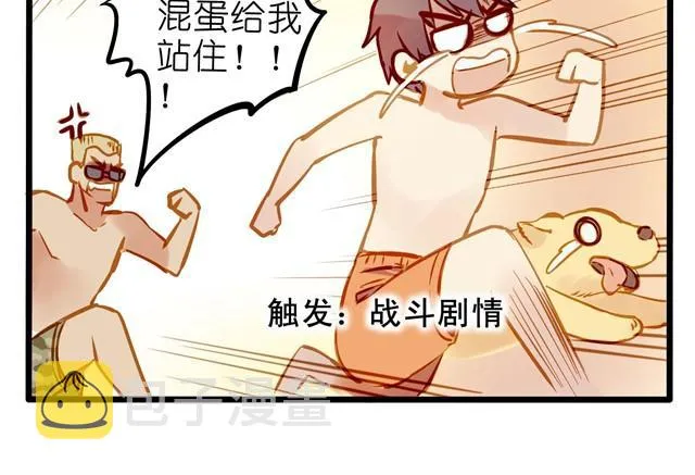 海滩惊魂记 第14页