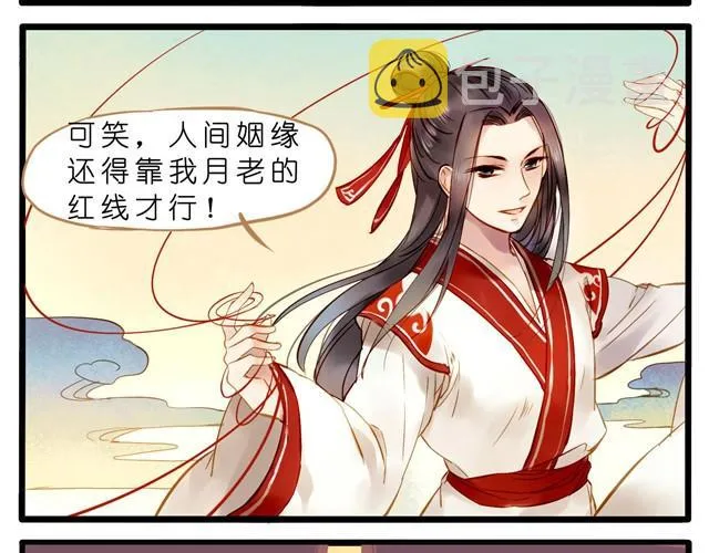 油条和豆浆的三角恋？ 第2页