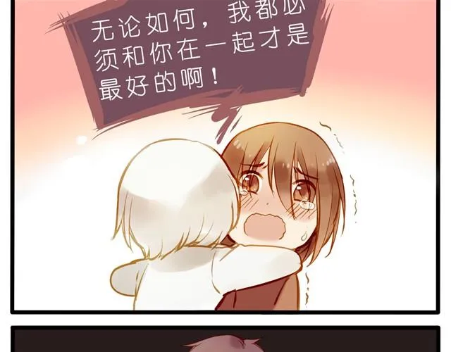 油条和豆浆的三角恋？ 第11页