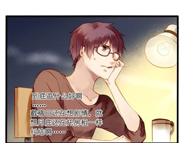 赶稿日却幻想着一些奇怪的事 第1页