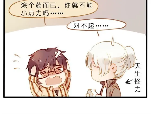 赶稿日却幻想着一些奇怪的事 第12页