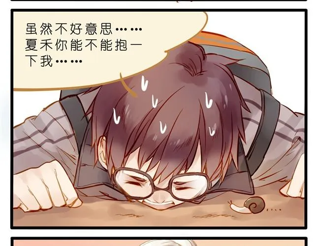 能不能抱我一下？ 第10页