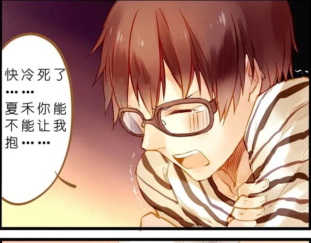 夏禾你能不能让我抱一下 第6页
