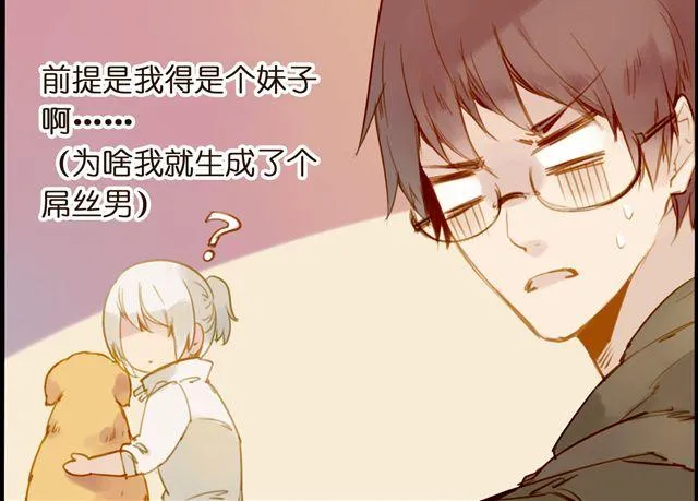 这就是屌丝栓的生活 第8页