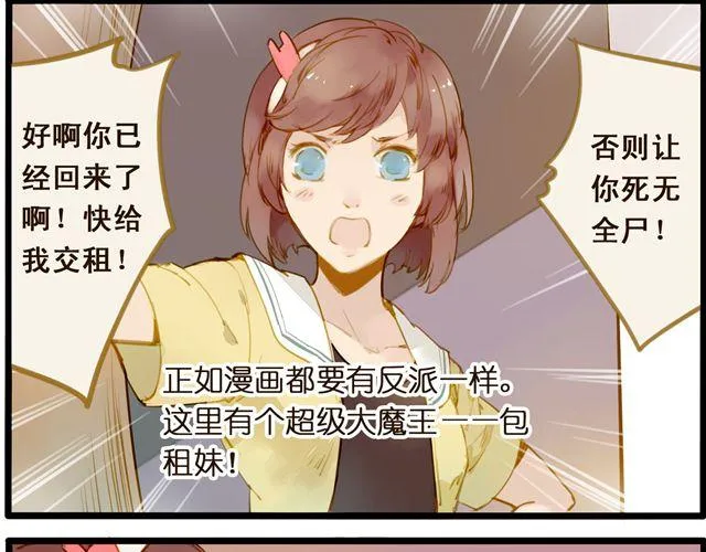 这就是屌丝栓的生活 第9页