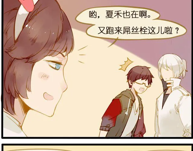 这就是屌丝栓的生活 第10页
