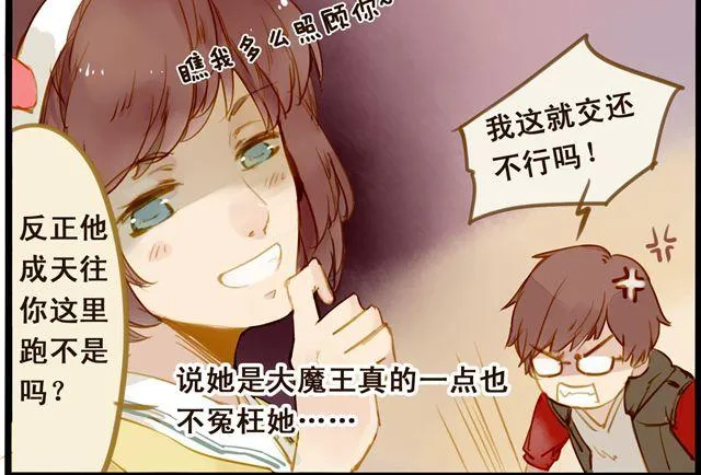 这就是屌丝栓的生活 第12页