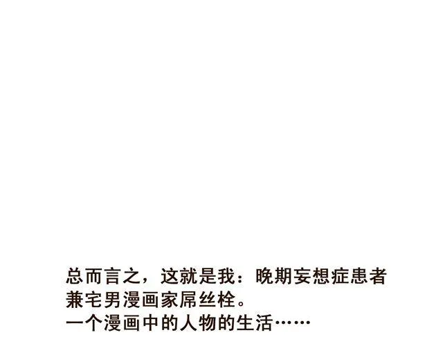 这就是屌丝栓的生活 第13页