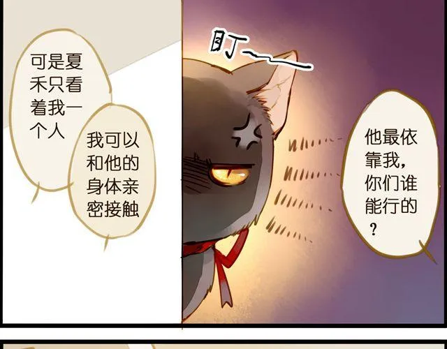 夏禾喜欢隔壁的屌丝栓！ 第3页