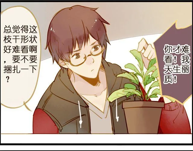 夏禾喜欢隔壁的屌丝栓！ 第13页