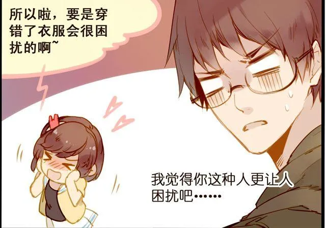 时尚与不正常 第8页